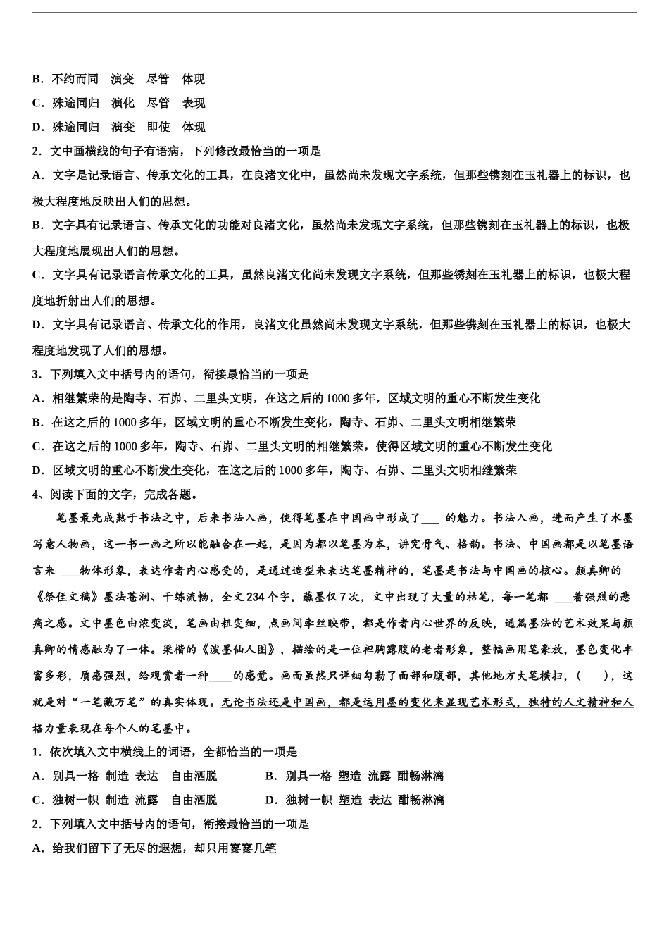 2024年安徽省合肥市示范中学高三第二次诊断性检测语文试卷含解析_第2页