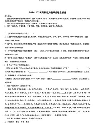 2024年安徽省合肥市示范中学高三第二次诊断性检测语文试卷含解析