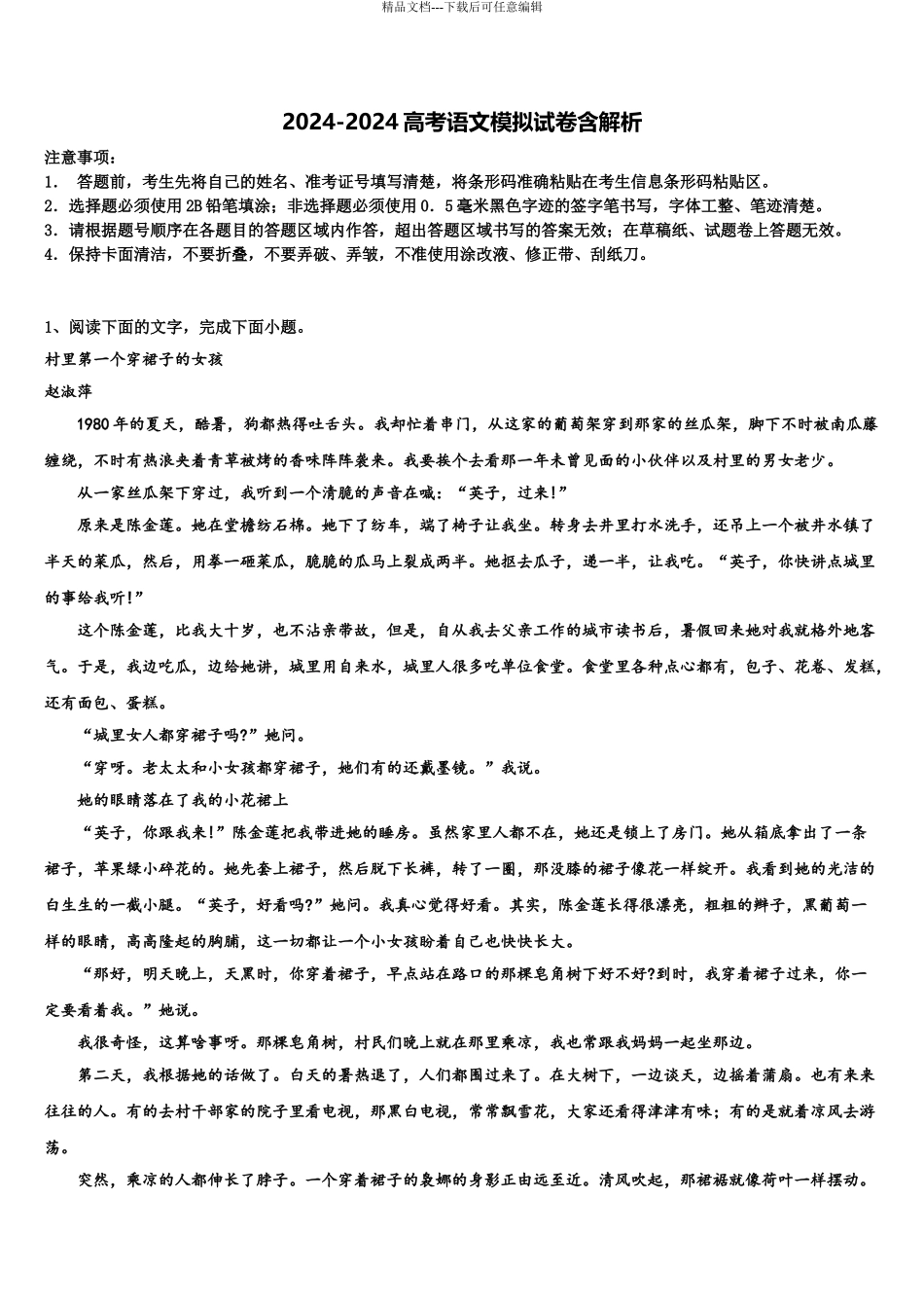 2024年安徽省合肥市第一六八中学高三第五次模拟考试语文试卷含解析_第1页