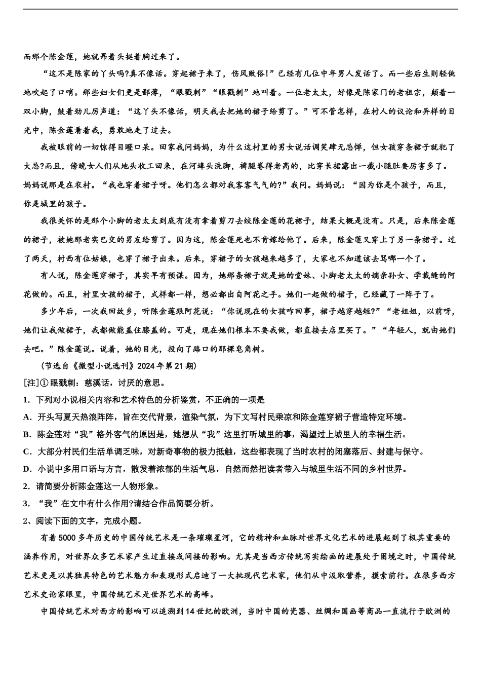 2024年安徽省合肥市第一六八中学高三第五次模拟考试语文试卷含解析_第2页