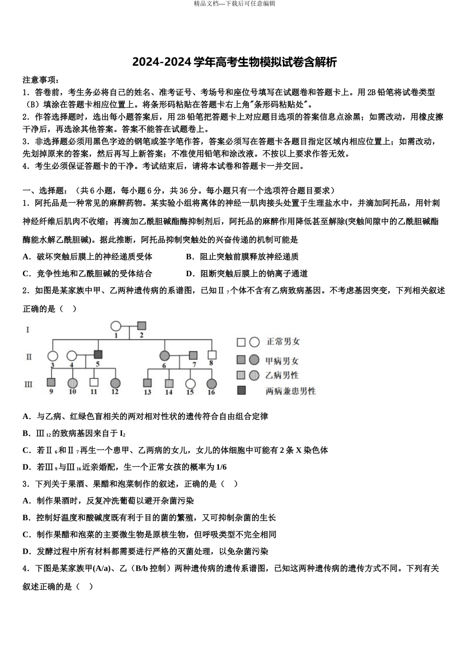 2024年安徽省合肥市第一六八中学高考生物二模试卷含解析_第1页