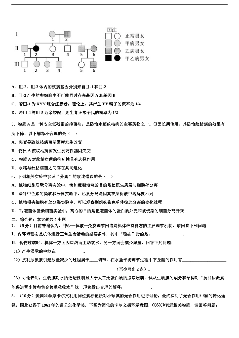 2024年安徽省合肥市第一六八中学高考生物二模试卷含解析_第2页