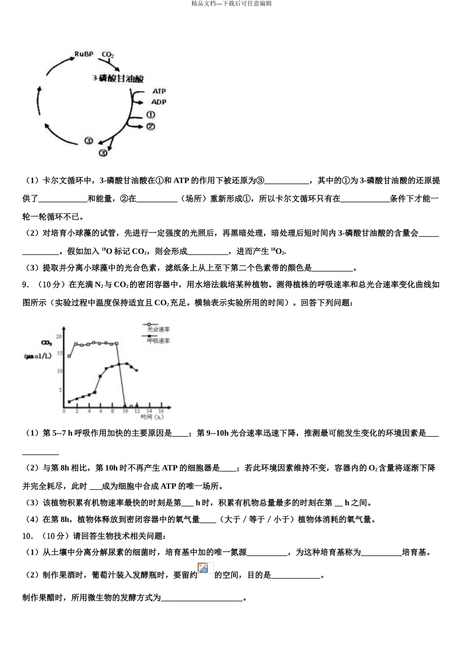 2024年安徽省合肥市第一六八中学高考生物二模试卷含解析_第3页