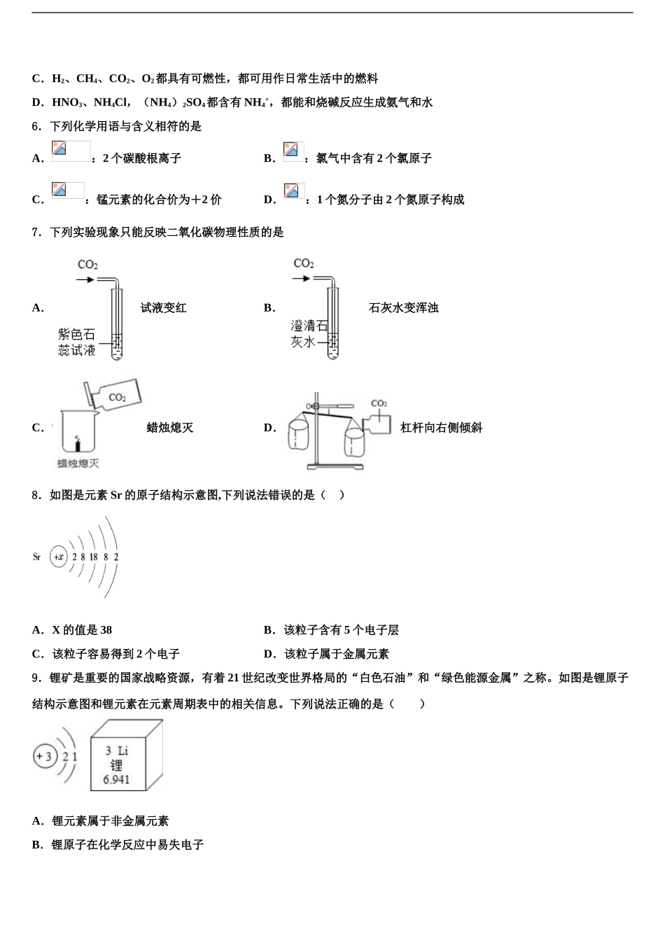2024年安徽省合肥市包河区48中学中考联考化学试题含解析_第2页