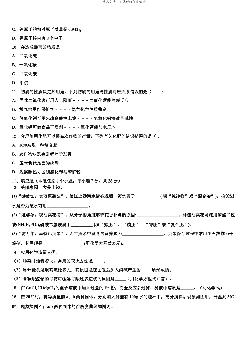 2024年安徽省合肥市包河区48中学中考联考化学试题含解析_第3页