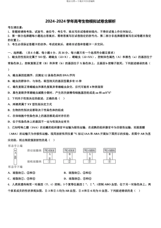 2024年安徽省合肥市第二中学高三3月份第一次模拟考试生物试卷含解析