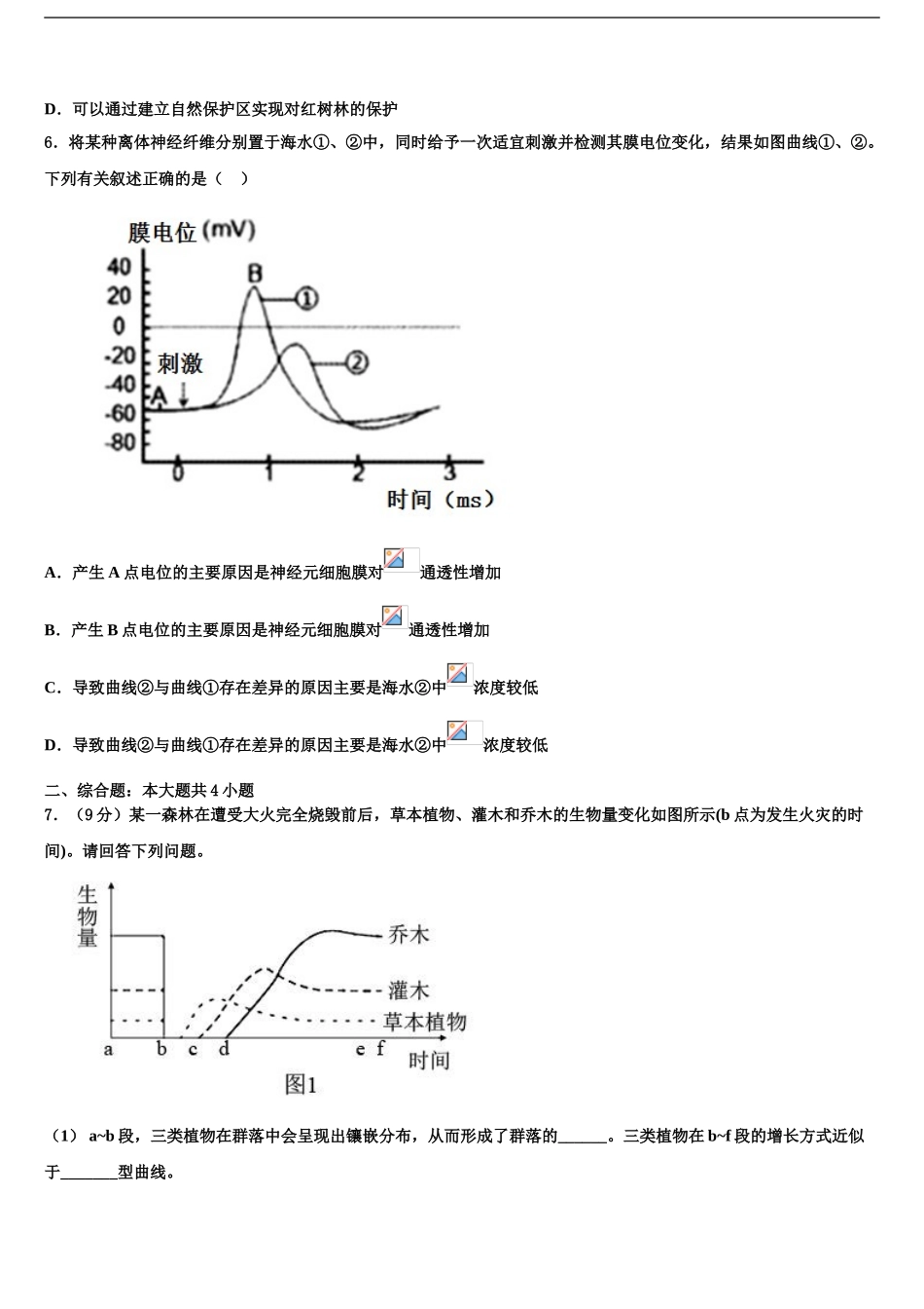 2024年安徽省合肥市第一六八中学高考仿真模拟生物试卷含解析_第2页