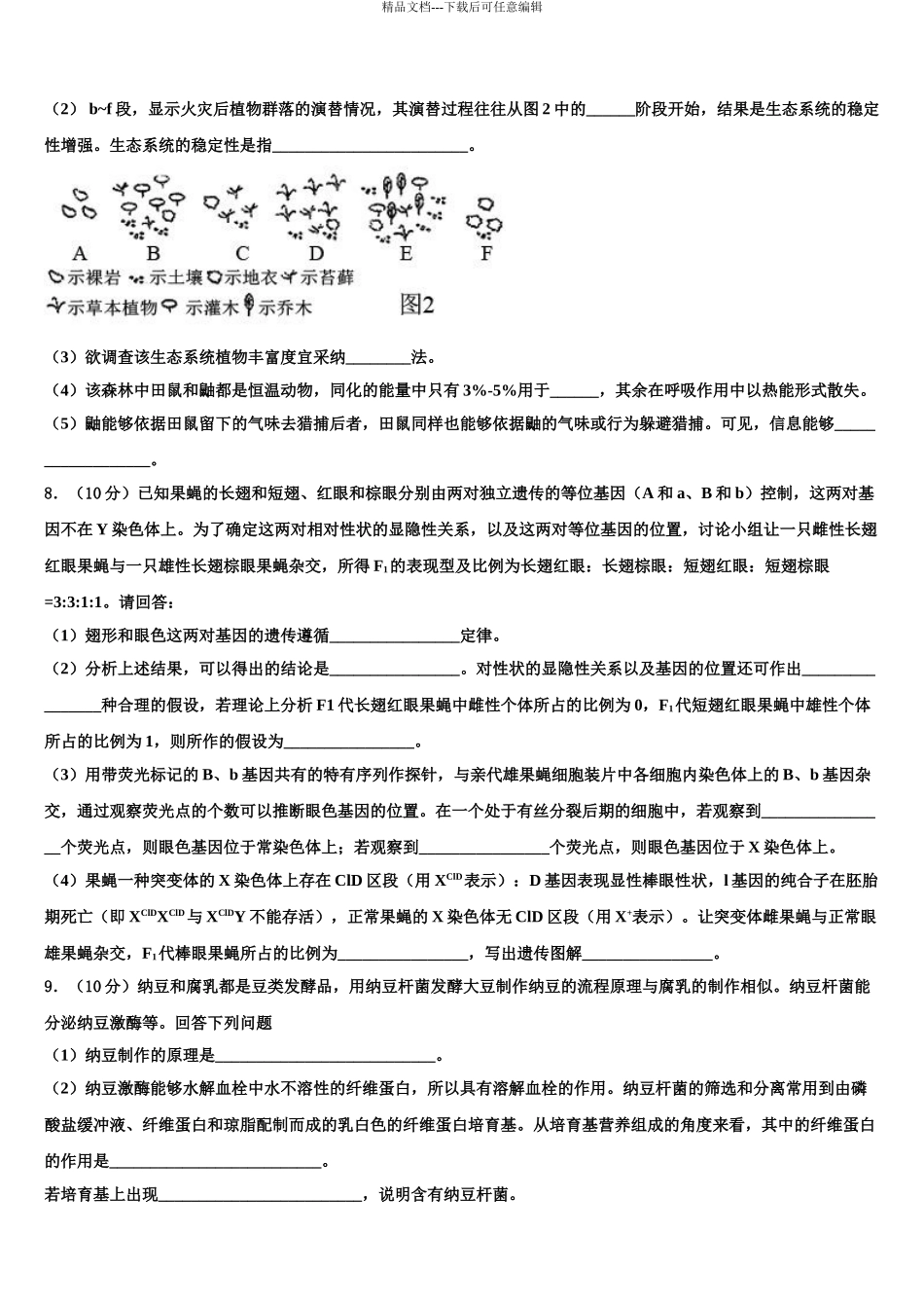 2024年安徽省合肥市第一六八中学高考仿真模拟生物试卷含解析_第3页