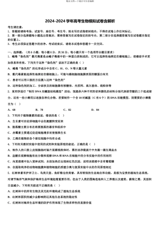 2024年安徽省合肥市第一六八中学高考仿真模拟生物试卷含解析