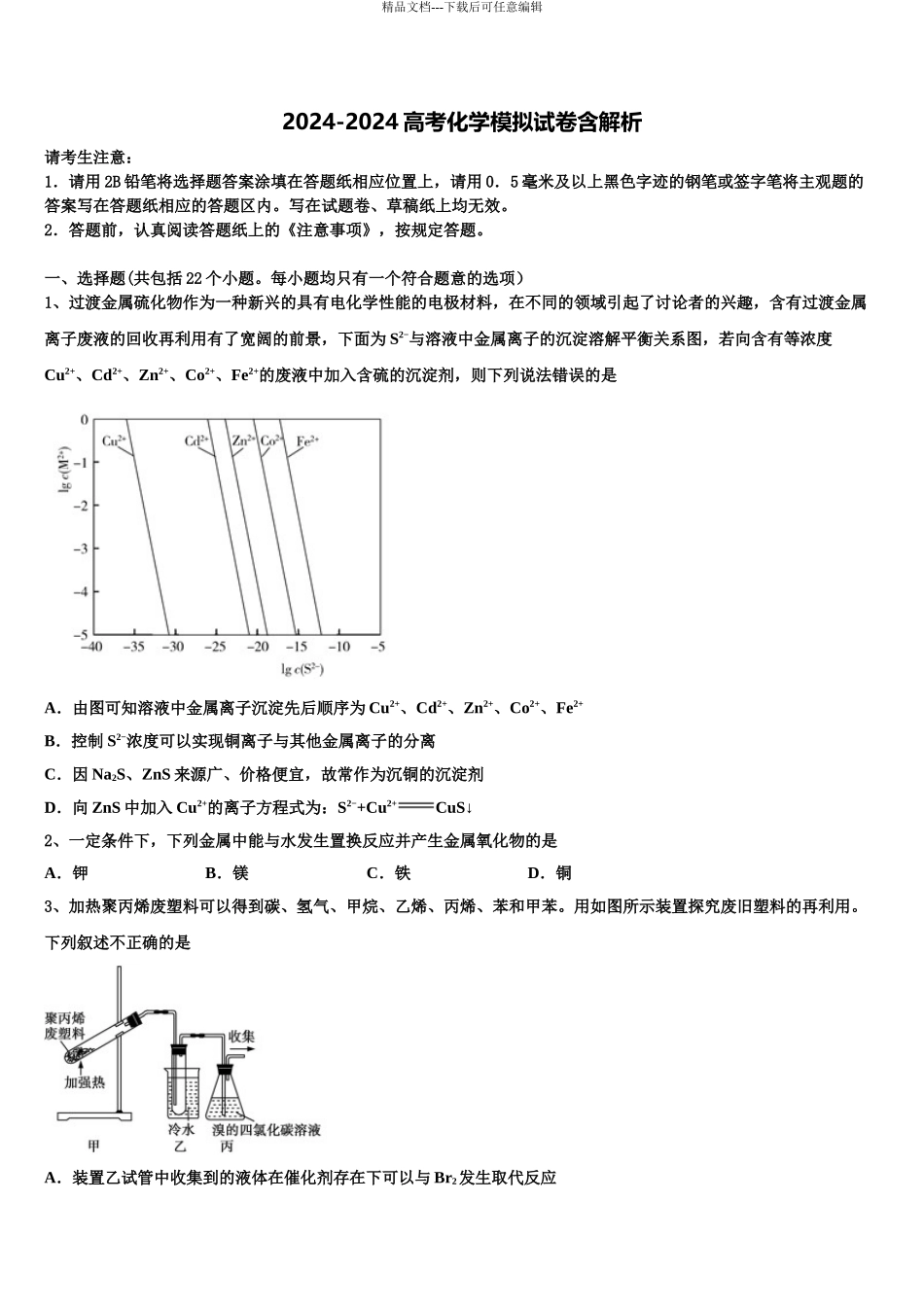 2024年安徽省合肥市第十一中学高三第二次联考化学试卷含解析_第1页