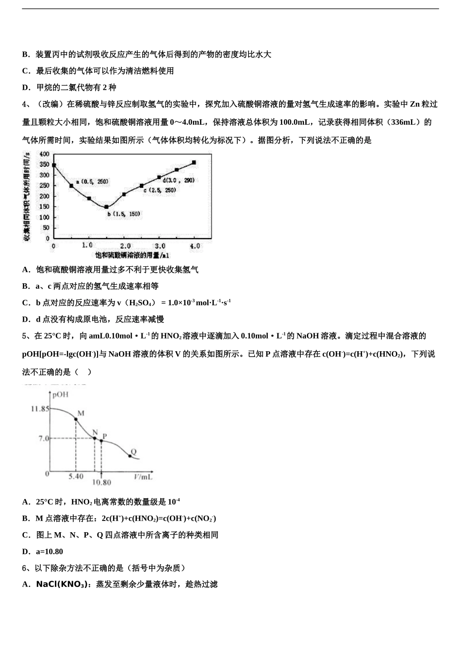 2024年安徽省合肥市第十一中学高三第二次联考化学试卷含解析_第2页