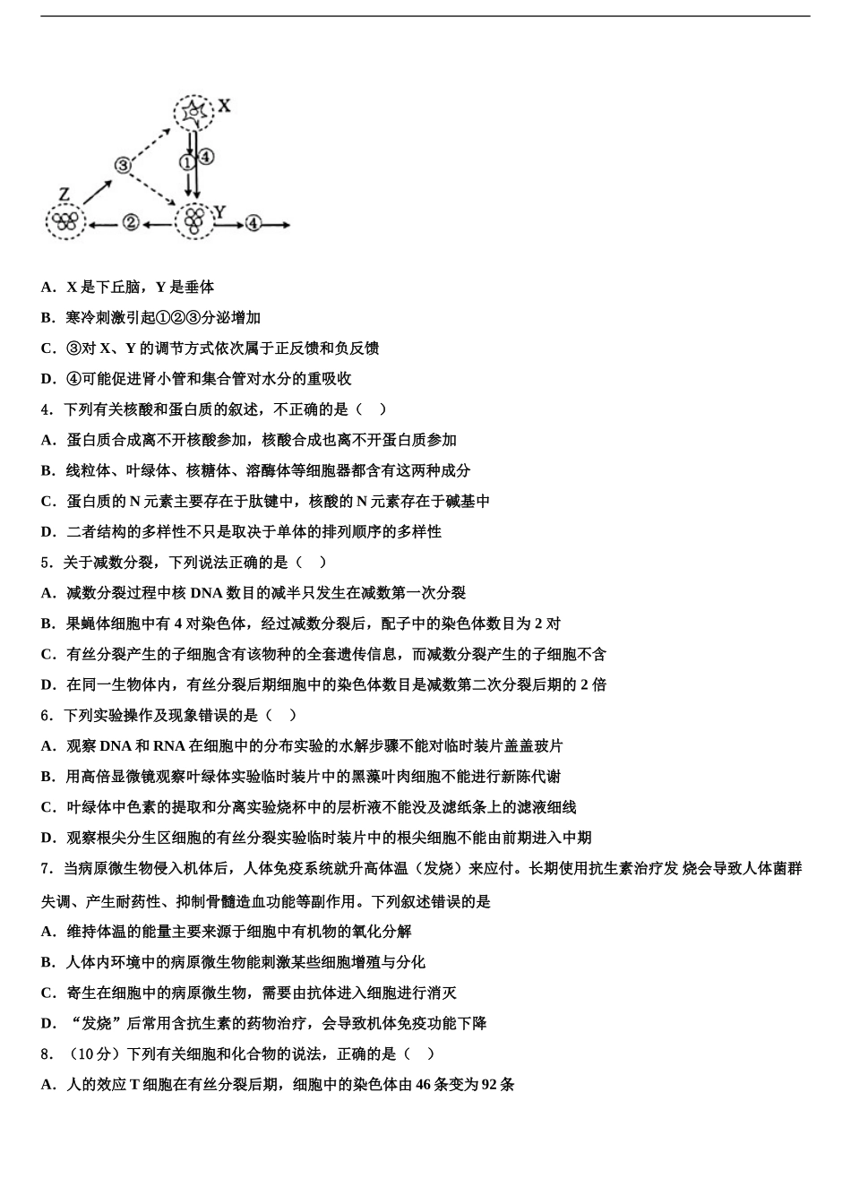 2024年安徽省合肥市第三中学高三第四次模拟考试生物试卷含解析_第2页