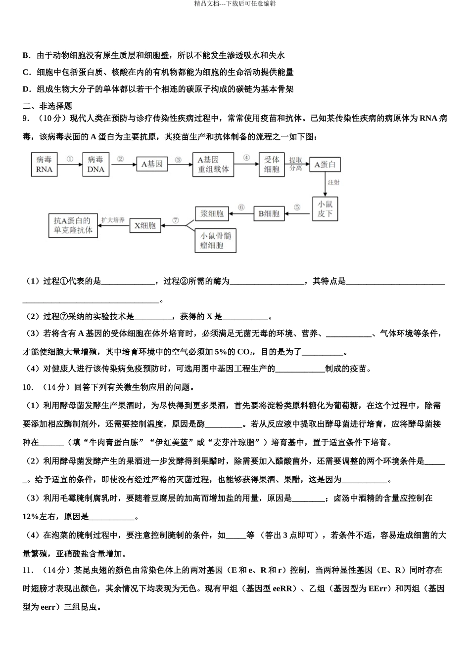 2024年安徽省合肥市第三中学高三第四次模拟考试生物试卷含解析_第3页