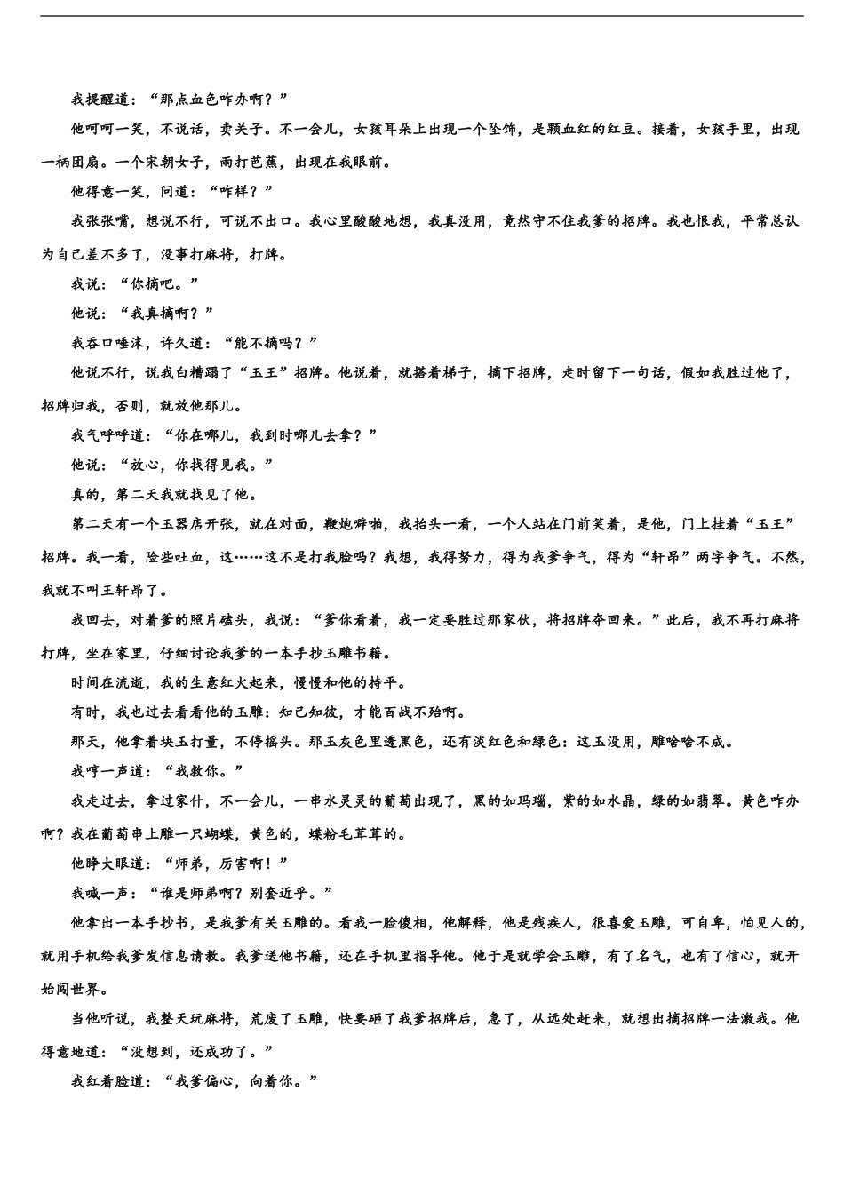 2024年安徽省合肥市肥东中学高三六校第一次联考语文试卷含解析_第2页