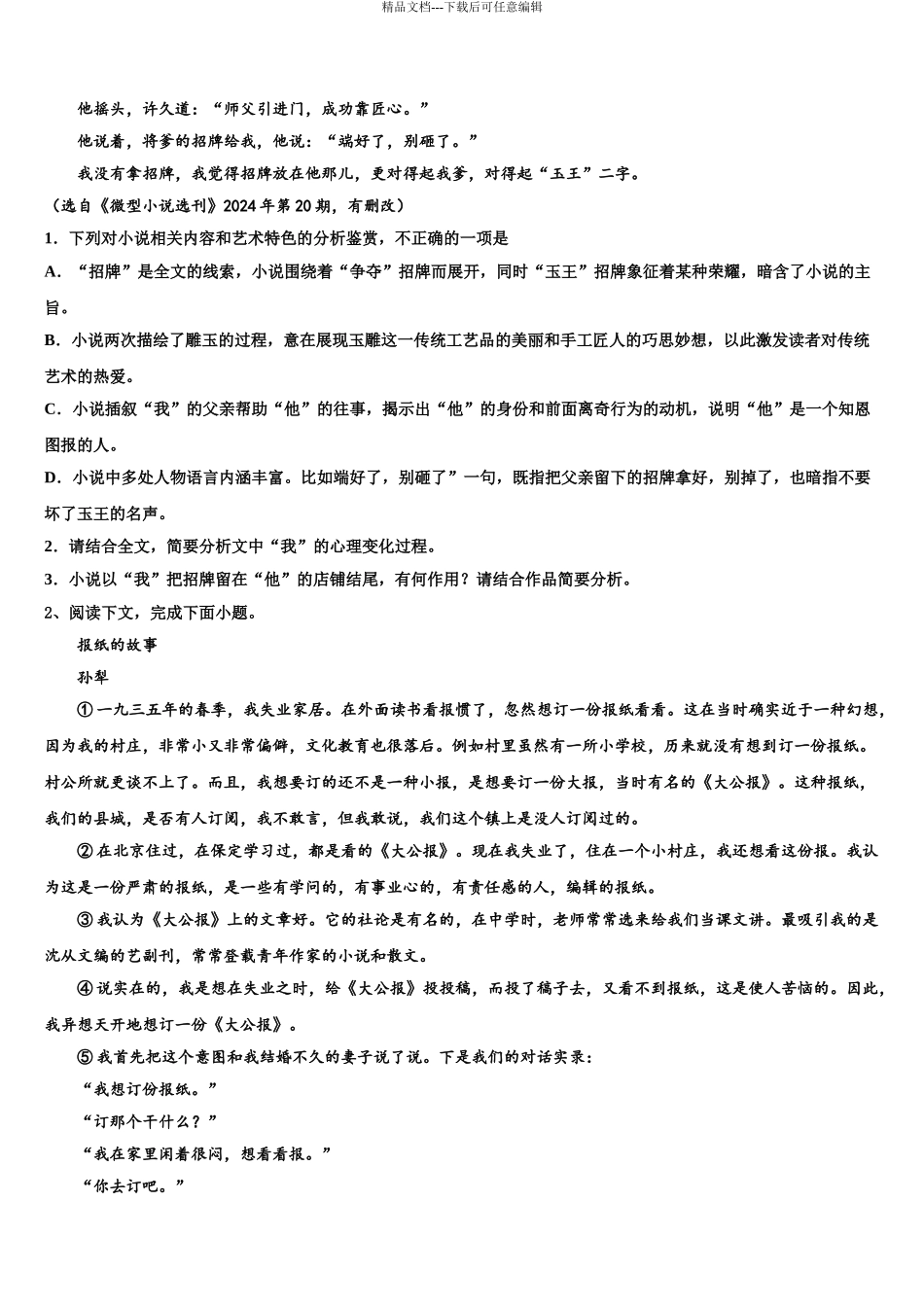 2024年安徽省合肥市肥东中学高三六校第一次联考语文试卷含解析_第3页