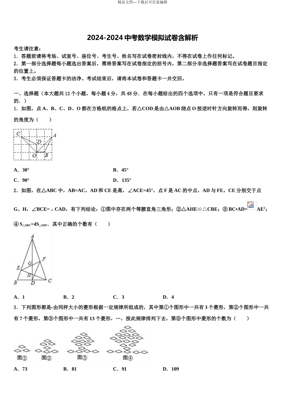 2024年安徽省合肥市第三十八中学等六校中考数学全真模拟试题含解析_第1页