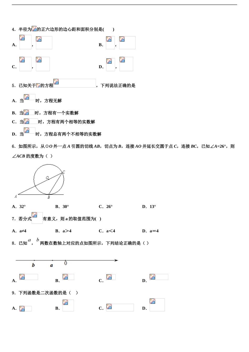 2024年安徽省合肥市第三十八中学等六校中考数学全真模拟试题含解析_第2页