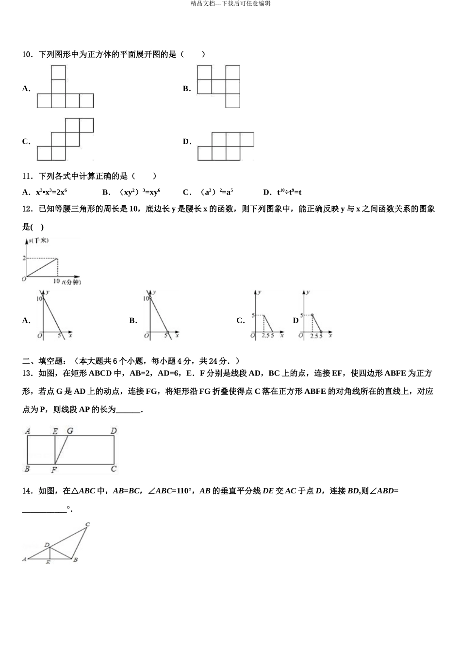 2024年安徽省合肥市第三十八中学等六校中考数学全真模拟试题含解析_第3页