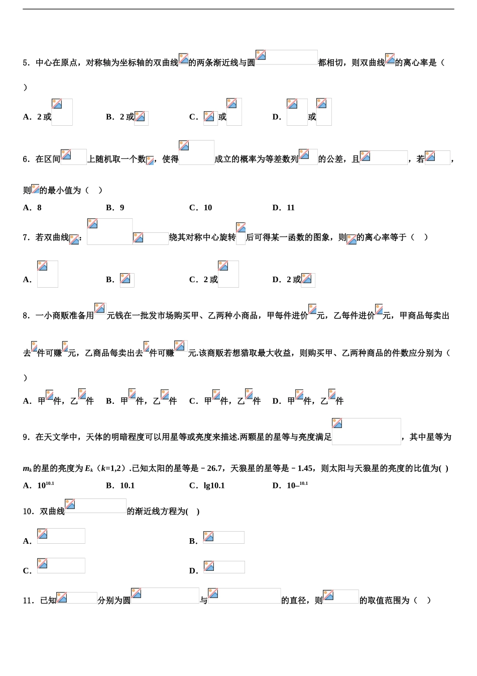 2024年安徽省合肥市肥东中学高考数学二模试卷含解析_第2页