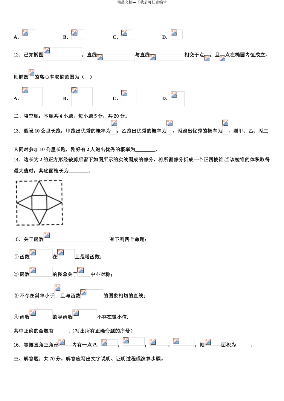 2024年安徽省合肥市肥东中学高考数学二模试卷含解析_第3页