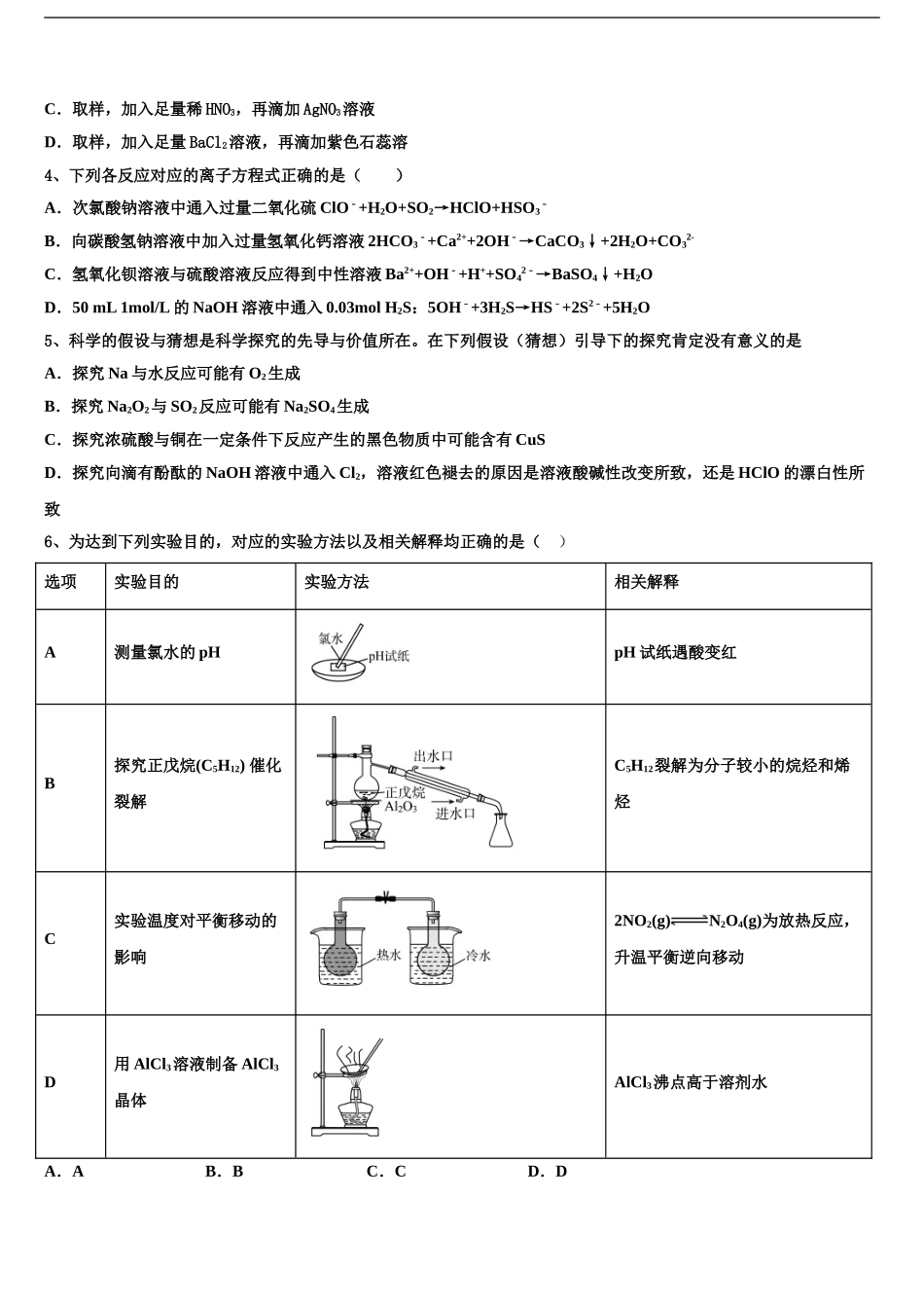 2024年安徽省合肥市肥东二中高三第三次测评化学试卷含解析_第2页