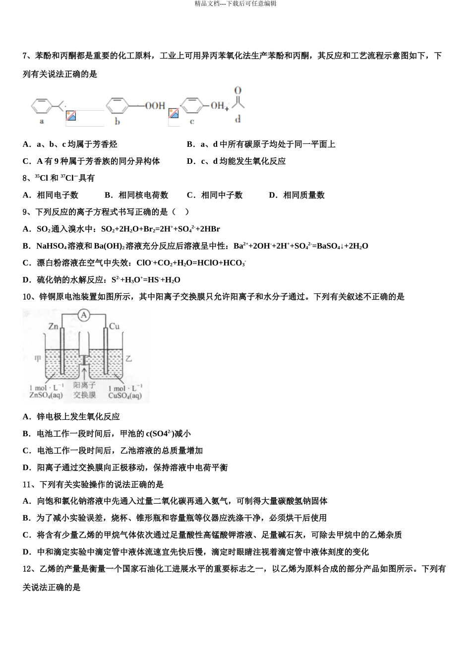 2024年安徽省合肥市肥东二中高三第三次测评化学试卷含解析_第3页