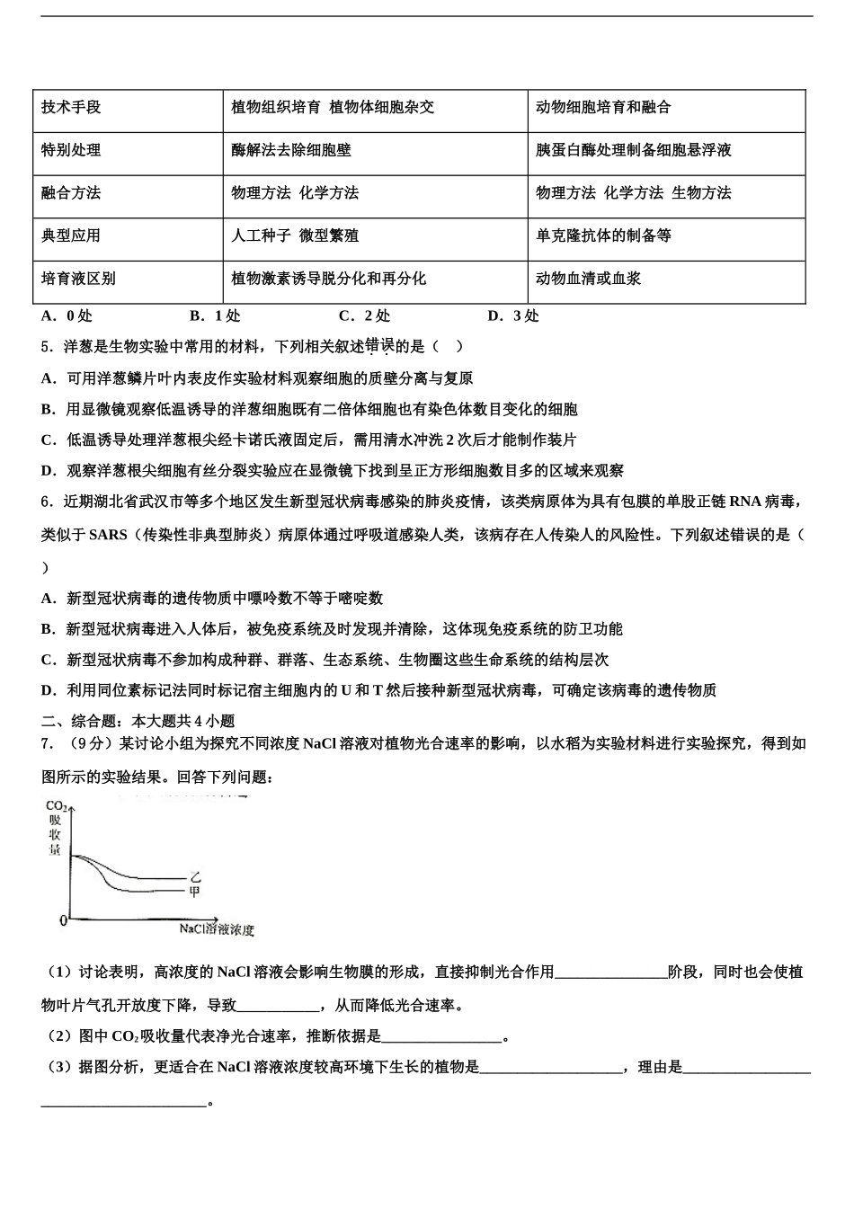 2024年安徽省合肥市肥东县高级中学高三考前热身生物试卷含解析_第2页