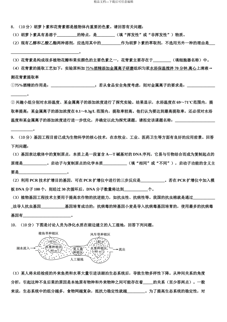2024年安徽省合肥市肥东县高级中学高三考前热身生物试卷含解析_第3页