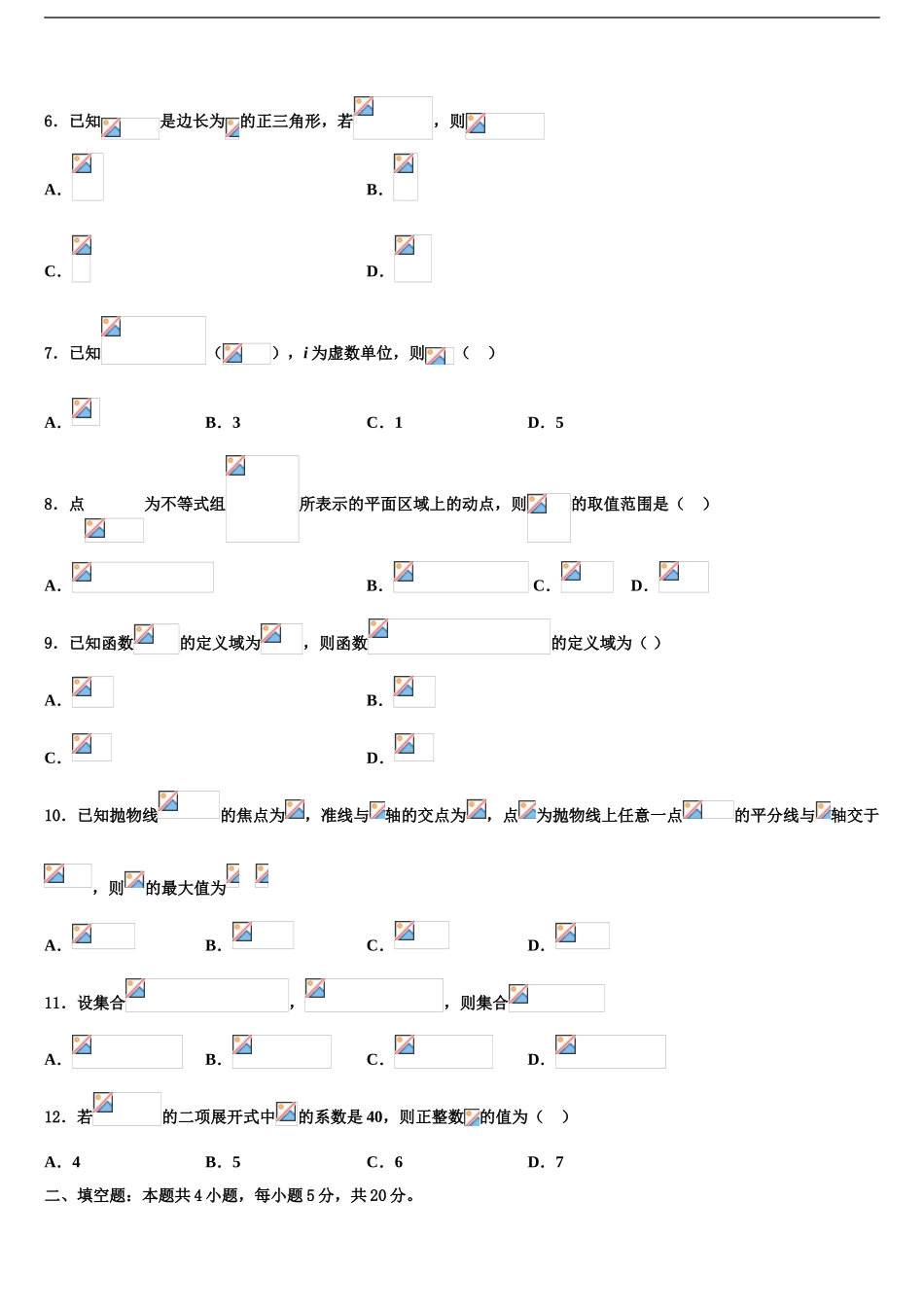 2024年安徽省合肥市合肥一中、合肥六中高三第二次诊断性检测数学试卷含解析_第2页