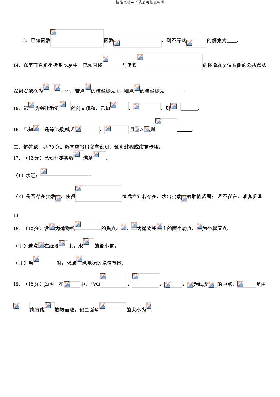 2024年安徽省合肥市合肥一中、合肥六中高三第二次诊断性检测数学试卷含解析_第3页