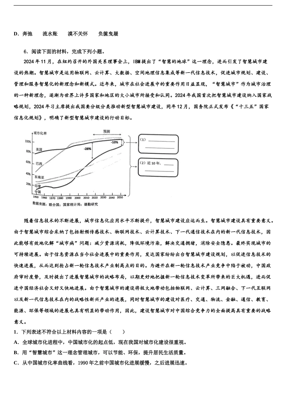 2024年安徽省合肥市市级名校中考语文模拟精编试卷含解析_第2页