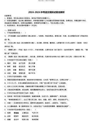 2024年安徽省合肥市市级名校中考语文模拟精编试卷含解析