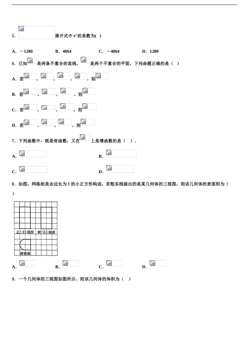 2024年安徽省合肥市肥东县第二中学高考数学五模试卷含解析_第2页