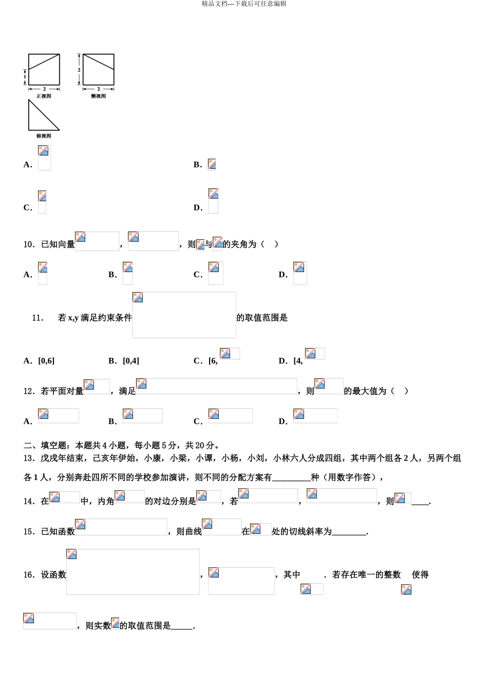2024年安徽省合肥市肥东县第二中学高考数学五模试卷含解析_第3页