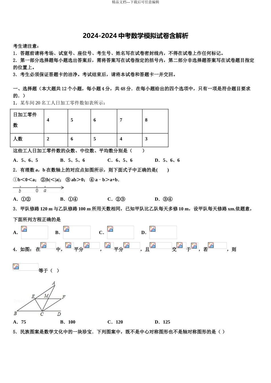 2024年安徽省合肥市肥西县重点名校中考数学四模试卷含解析_第1页