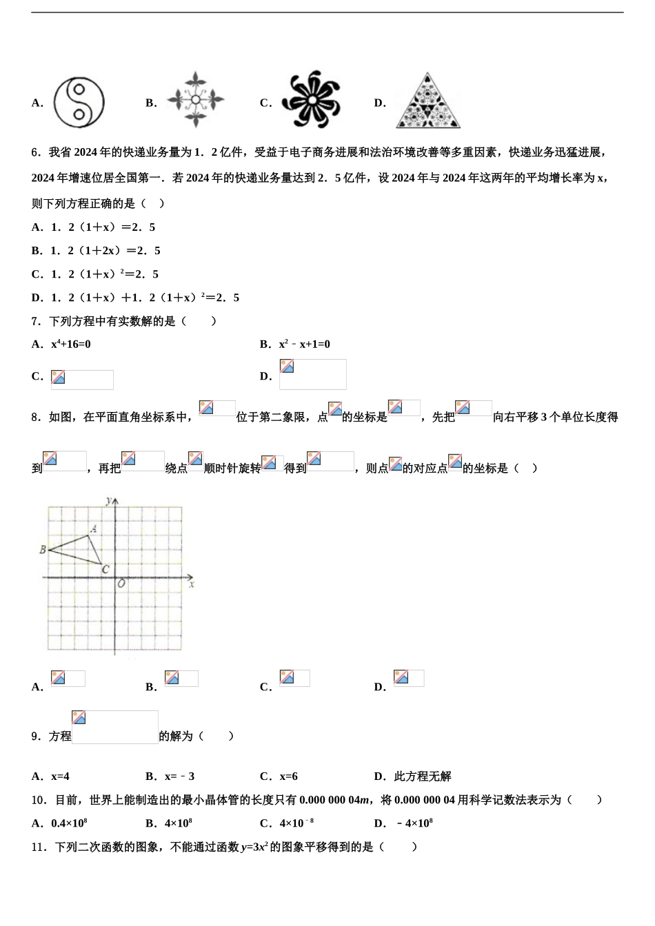 2024年安徽省合肥市肥西县重点名校中考数学四模试卷含解析_第2页