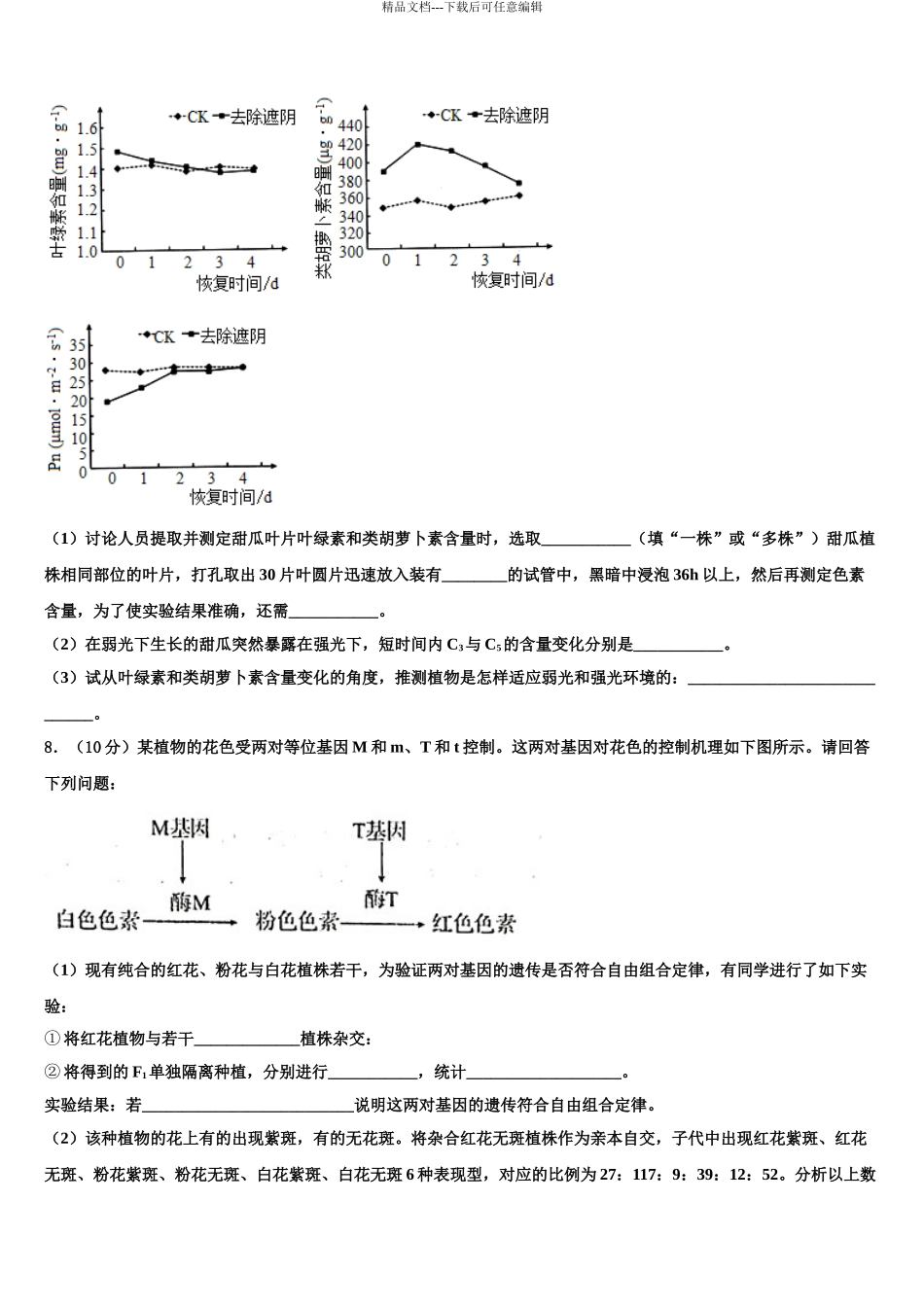 2024年安徽省合肥市长丰中学高三3月份模拟考试生物试题含解析_第3页