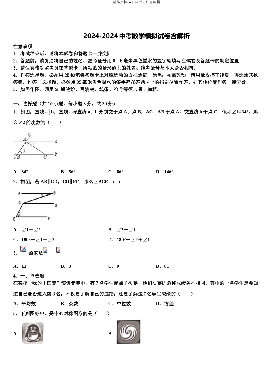 2024年安徽省合肥市肥西县中考数学全真模拟试卷含解析_第1页