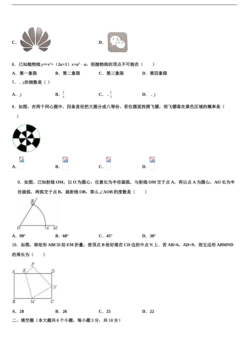 2024年安徽省合肥市肥西县中考数学全真模拟试卷含解析_第2页