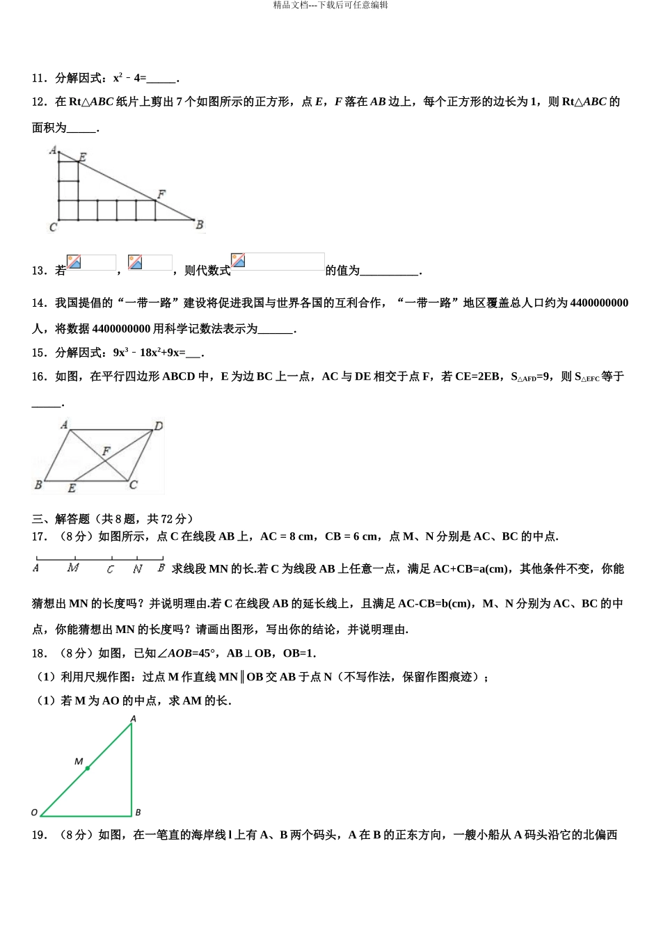 2024年安徽省合肥市肥西县中考数学全真模拟试卷含解析_第3页