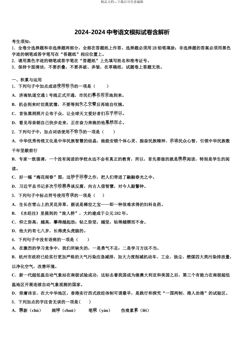 2024年安徽省合肥市肥西县重点名校中考语文仿真试卷含解析_第1页