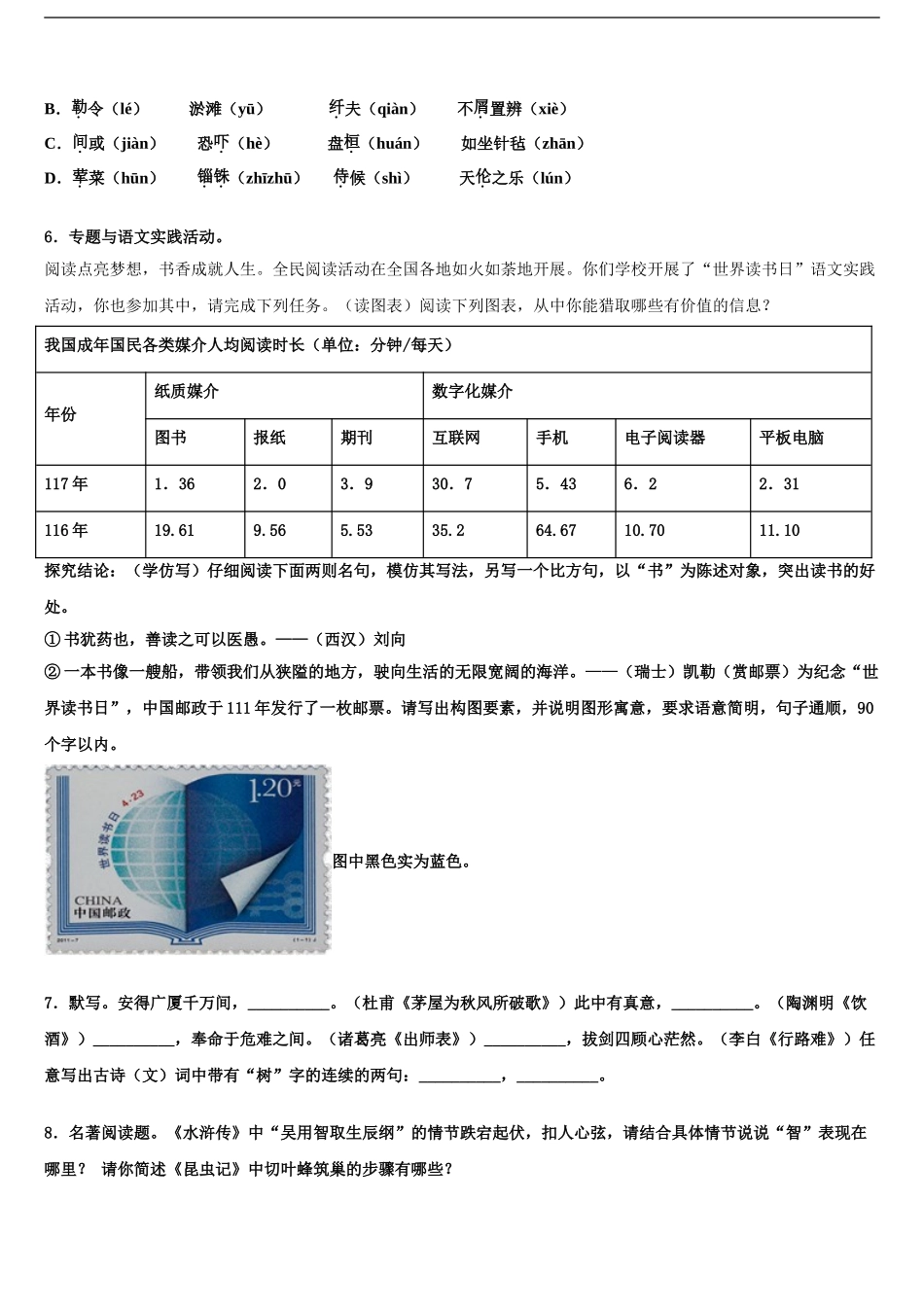 2024年安徽省合肥市肥西县重点名校中考语文仿真试卷含解析_第2页
