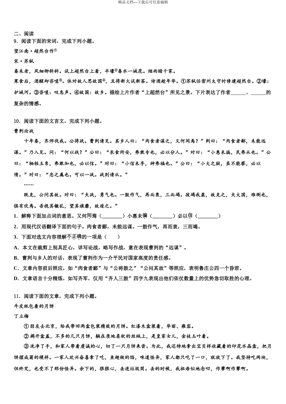 2024年安徽省合肥市肥西县重点名校中考语文仿真试卷含解析_第3页