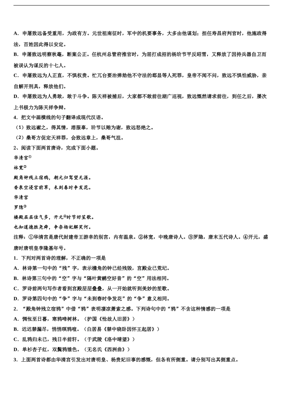 2024年安徽省合肥市重点中学高考语文必刷试卷含解析_第2页