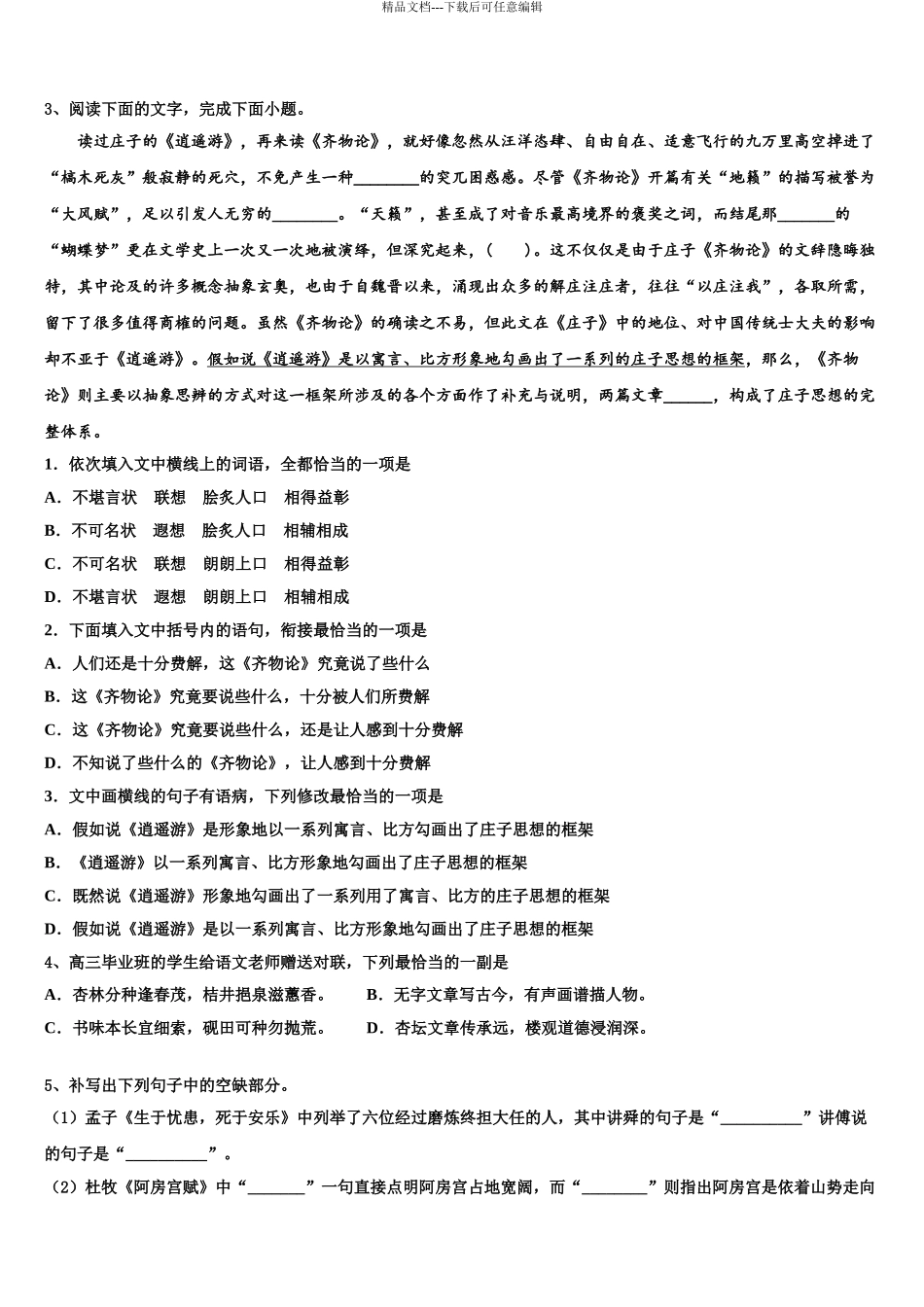 2024年安徽省合肥市重点中学高考语文必刷试卷含解析_第3页