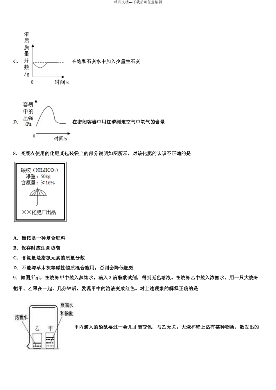 2024年安徽省合肥市长丰县中考化学四模试卷含解析_第3页