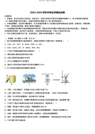 2024年安徽省合肥市长丰县中考化学四模试卷含解析