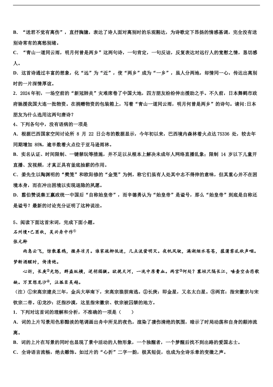 2024年安徽省合肥市庐阳区第六中学高三考前热身语文试卷含解析_第2页
