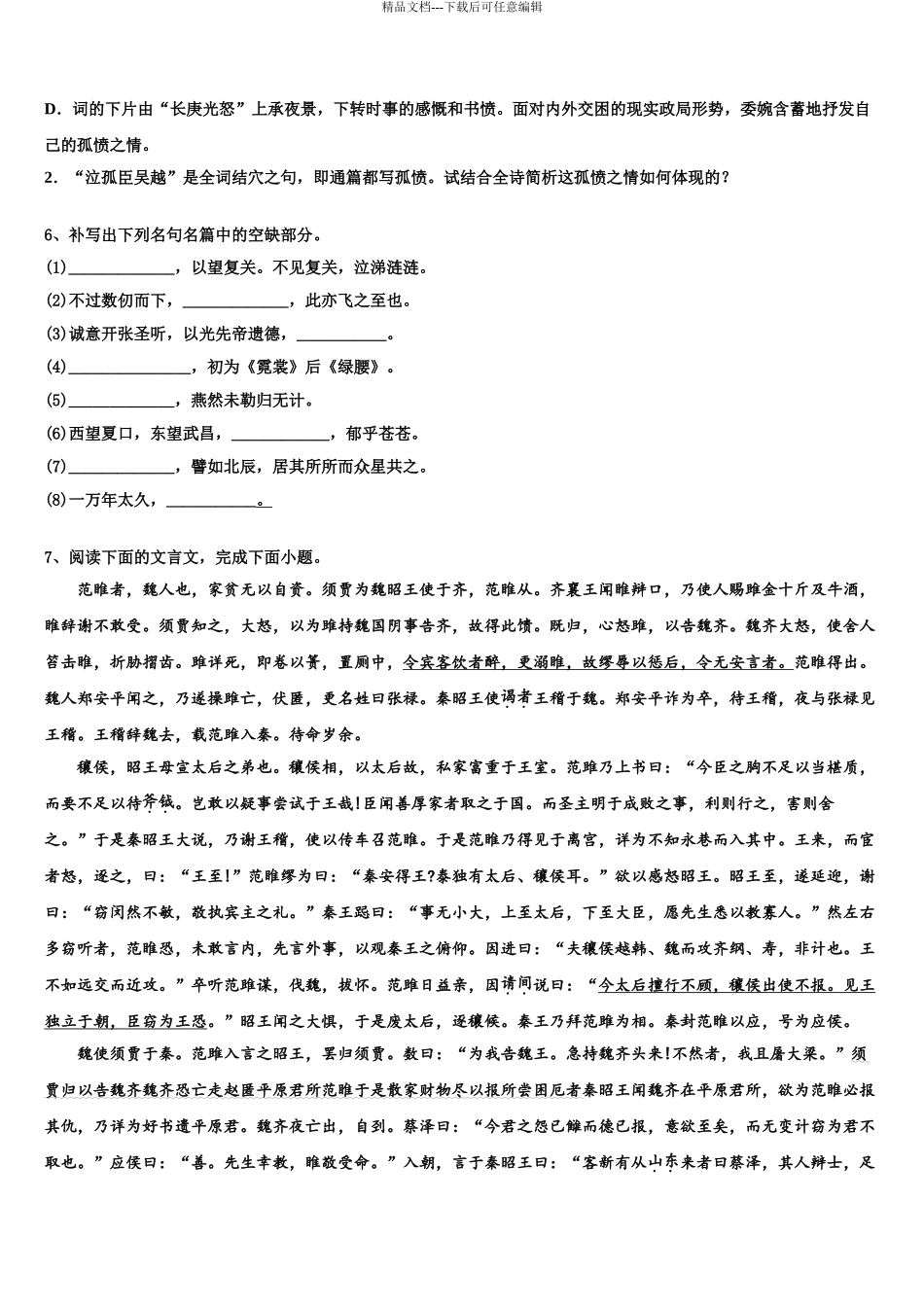 2024年安徽省合肥市庐阳区第六中学高三考前热身语文试卷含解析_第3页