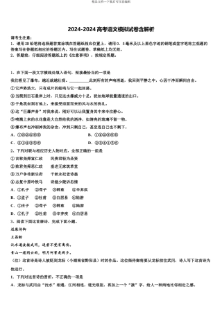 2024年安徽省合肥市庐阳区第六中学高三考前热身语文试卷含解析